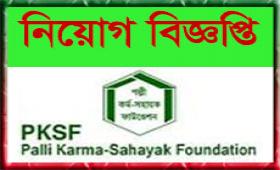 Palli Karma Sahayak Foundation